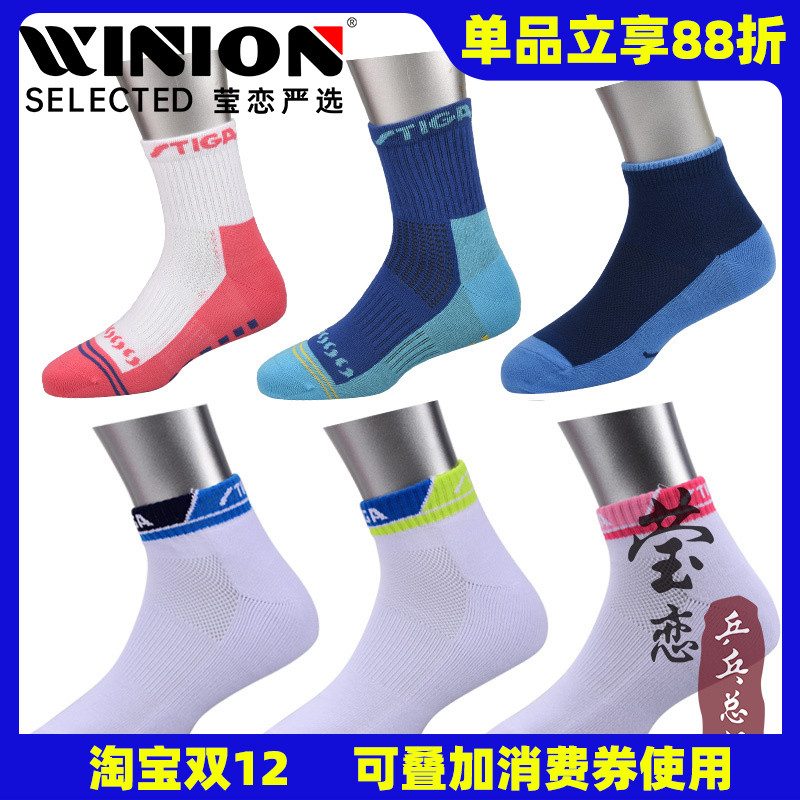 【莹恋】stiga斯帝卡袜子乒乓球