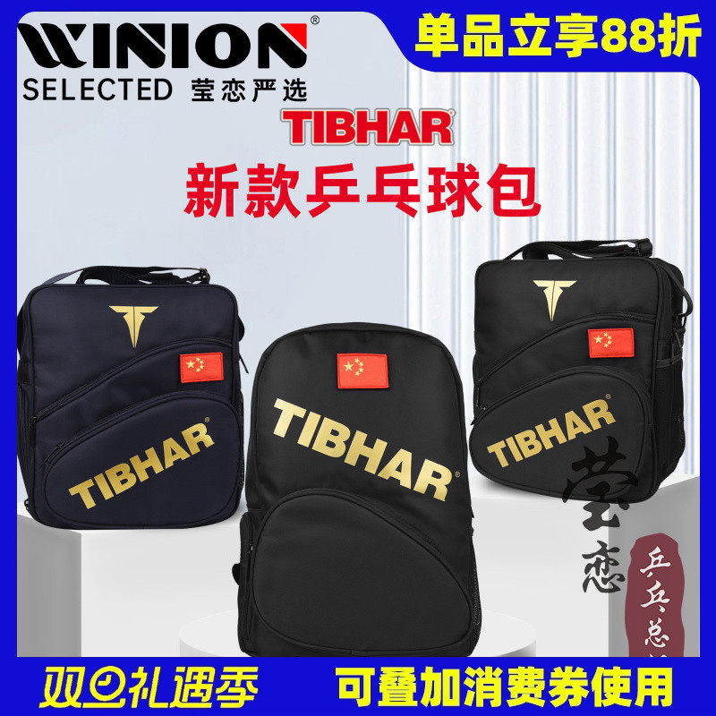 莹恋TIBHAR酷派乒乓球包