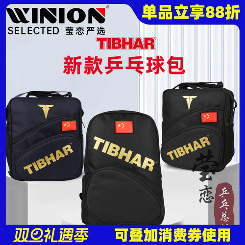 莹恋TIBHAR酷派乒乓球包