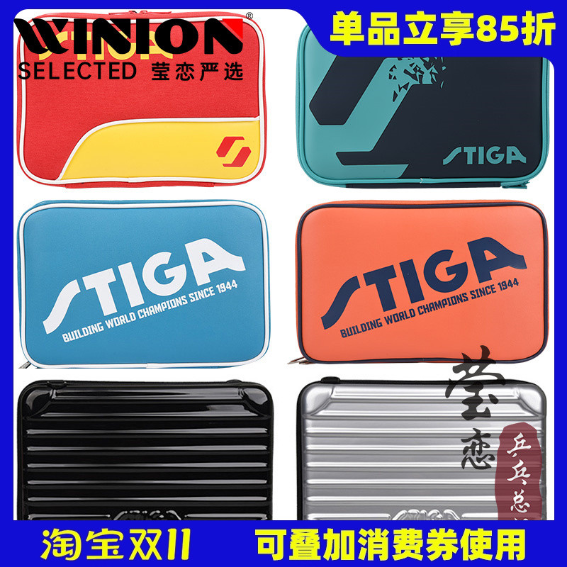 莹恋斯蒂卡方形正品乒乓球拍