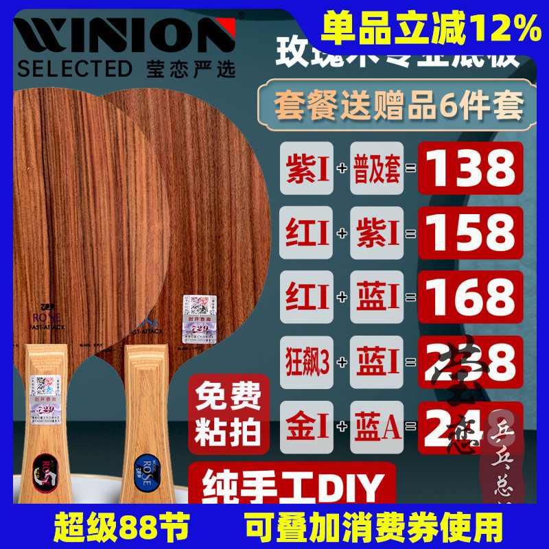 莹恋友谊729七层玫瑰5专业乒乓球