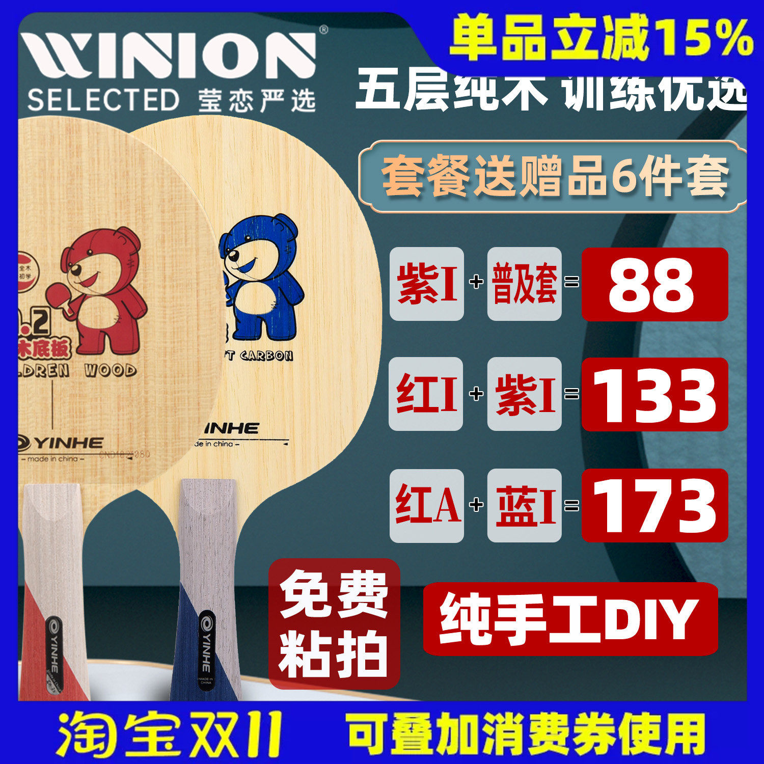 莹恋 银河CN-2 CN2 CN5纯木CN1碳素儿童乒乓球底板球拍初学者训练