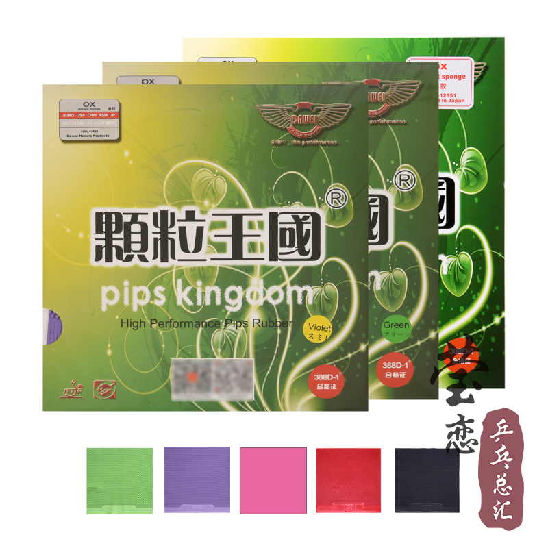 大维王国388d-1单胶片乒乓球拍