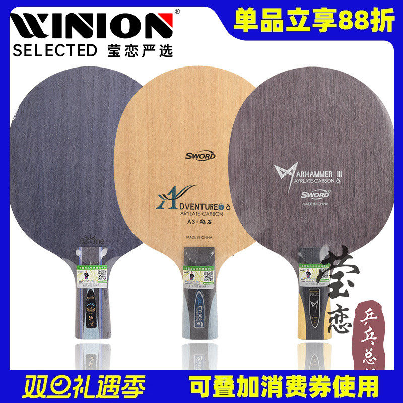 莹恋世奥得战锤3毕方乒乓球底板