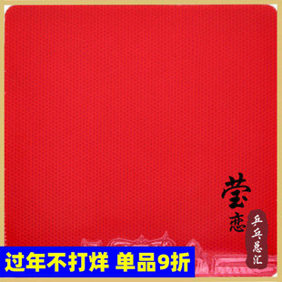 莹恋 TUTTLE塔特尔专业队乒乓球胶皮球拍反胶套胶内能初学训练型