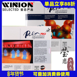 莹恋 palio拍里奥MACRO PRO乒乓球胶皮球拍反胶套胶进口内能正品
