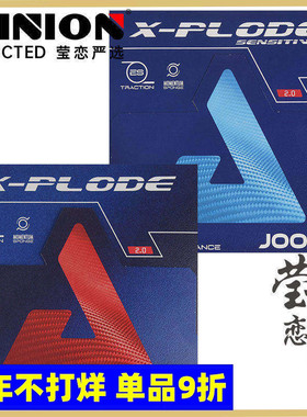 莹恋JOOLA优拉尤拉快冲敏冲快车敏锐冲锋号X-Plode乒乓球胶皮套胶