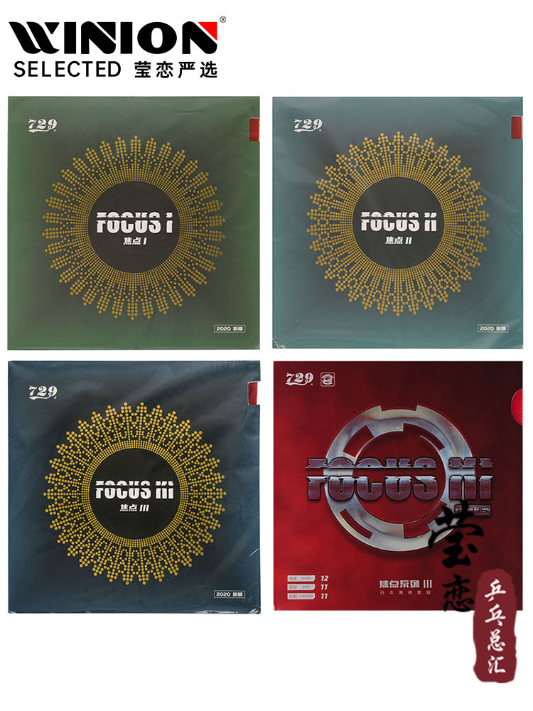 【Yinglian】 Friendship 729 Focus 3 2 1 Focus 3 2 1 Резиновая ракетка для настольного тенниса с внутренней энергией, клей для резиновой втулки Изображение 1