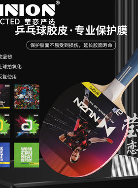 莹恋 ANDRO岸度乒乓球胶皮静电保护膜乒乓球拍套胶护胶膜保护膜