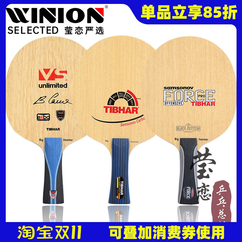 tibhar莹恋黑萨萨姆索诺夫乒乓球