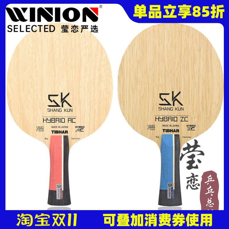tibhar莹恋尚坤zlc碳纤维乒乓球