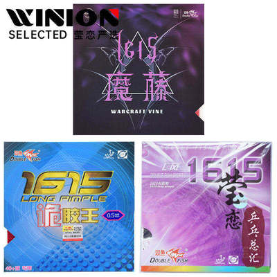 莹恋双鱼乒乓球胶皮飓风魔藤1615