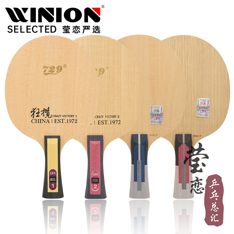 莹恋729狂揽碳素乒乓球底板球拍