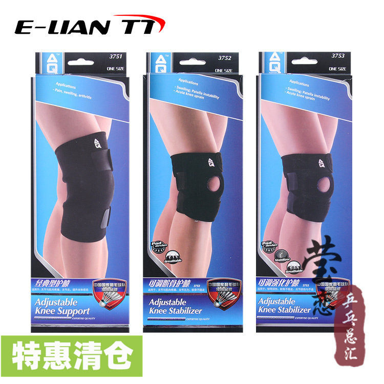 AQ3753 3752 3751篮球跑步运动护具护膝男可调式两侧强化髌骨稳定