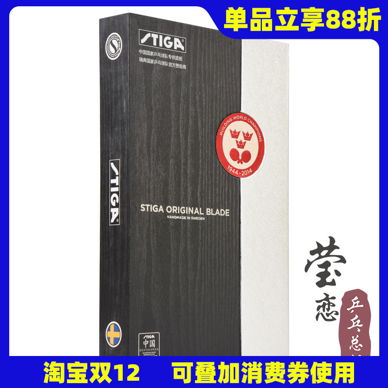 stiga莹恋斯蒂卡精品礼盒乒乓球