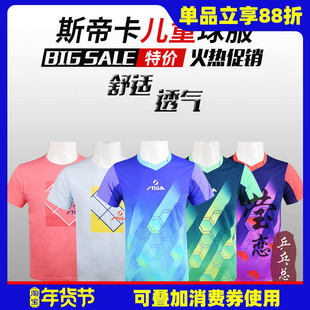 莹恋 STIGA斯帝卡斯蒂卡乒乓球服装套装儿童款男童运动服短袖球衣