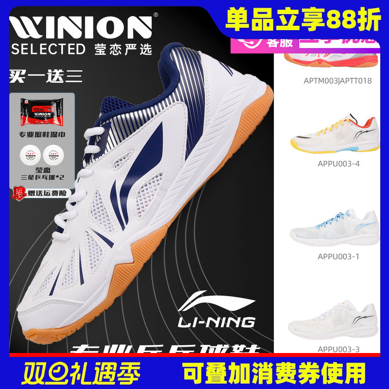 莹恋 李宁乒乓球鞋男鞋女国家队比赛训练款运动鞋透气牛筋底防滑