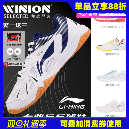 莹恋李宁乒乓球鞋比赛训练鞋