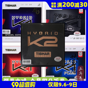 莹恋Tibhar挺拔K2混动红蓝K1国K1 PRO乒乓球胶皮球拍粘性反胶套胶