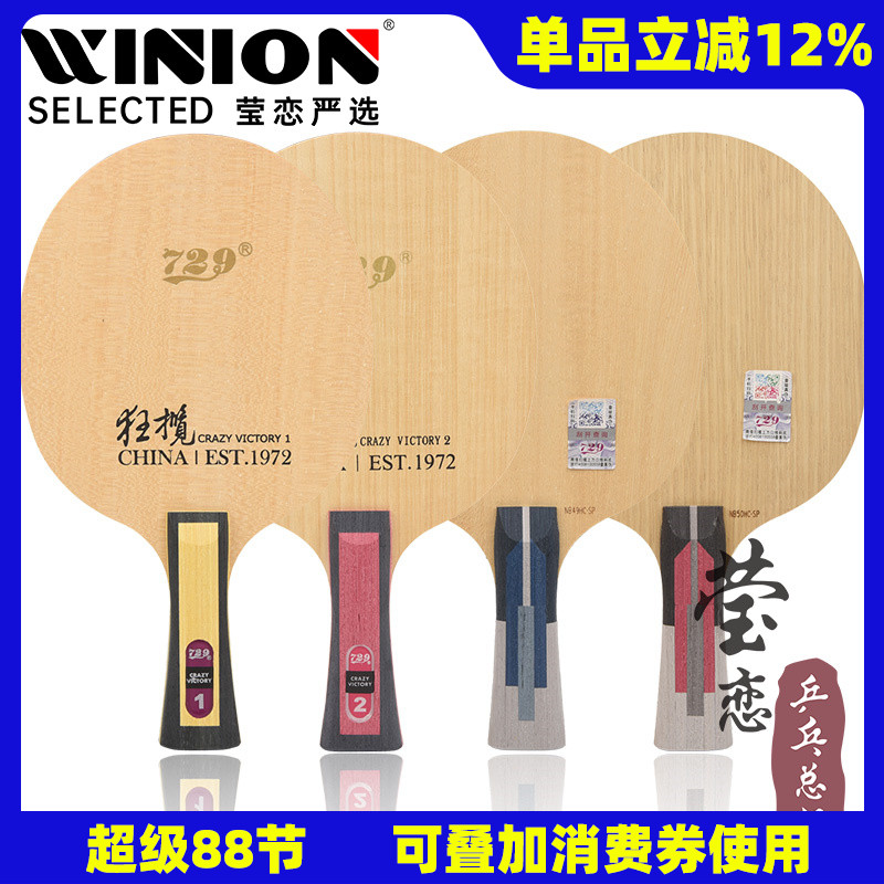 瑩戀729狂攬碳素乒乓球底板球拍