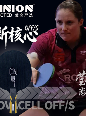 莹恋Andro岸度安度新核心NOVACELL OFF/S 温特同款乒乓球底板球拍