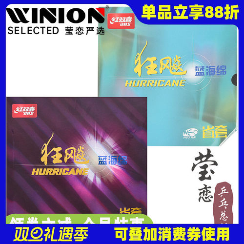 莹恋红双喜蓝海绵省狂省套狂飙3