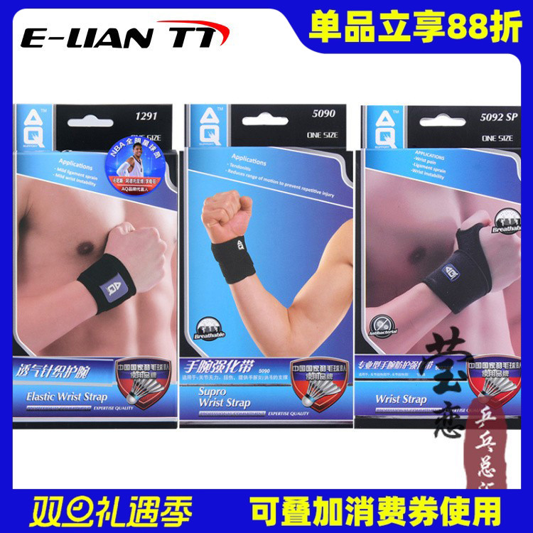 AQ5090 5092sp护腕男女羽毛球运动护具专业型手腕支撑防护强化带