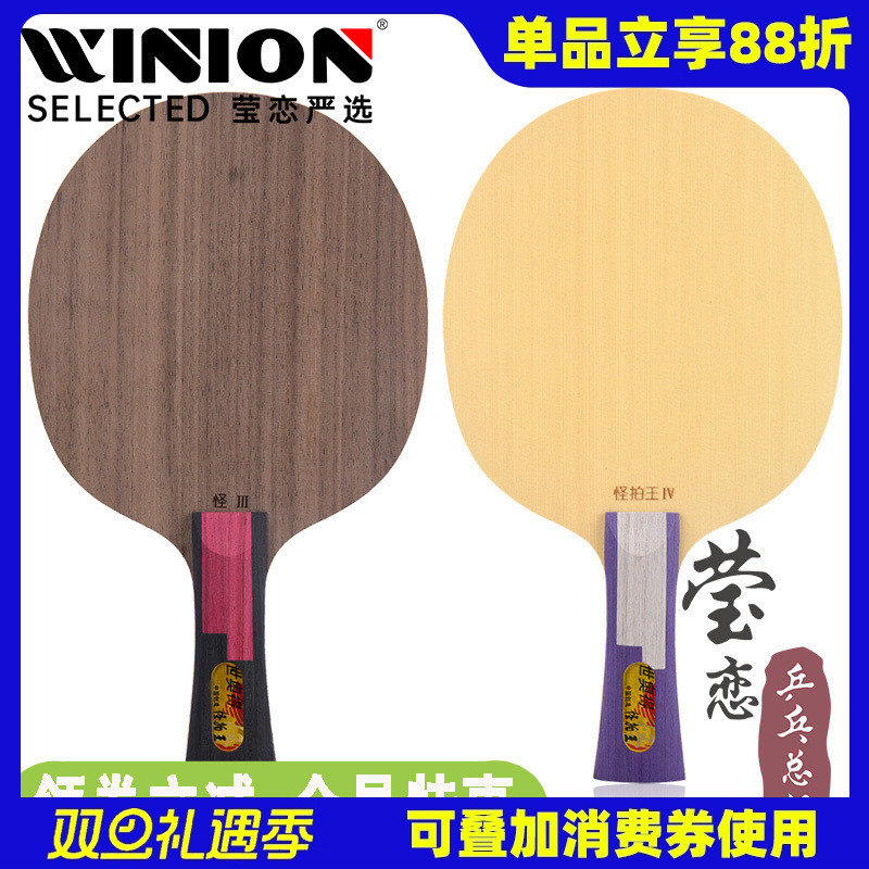 莹恋sword世奥得长胶怪34乒乓球