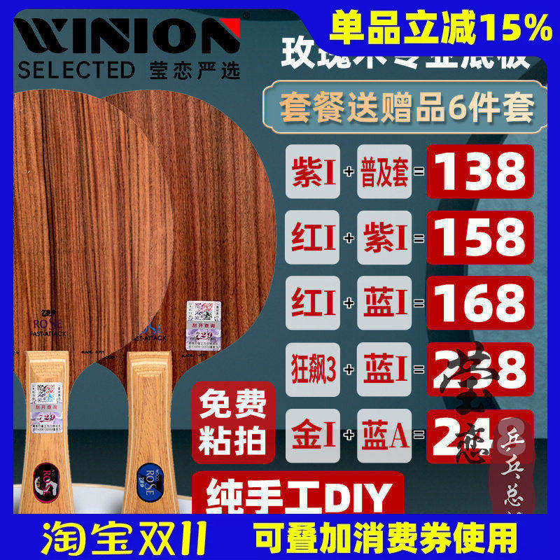 莹恋 友谊729玫瑰7层七层乒乓球底板球拍玫瑰5层五纯木专业进攻型
