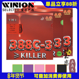 莹恋 DAWEI大维牛博士388C-3彩色生胶单胶皮乒乓球胶皮颗粒胶套胶