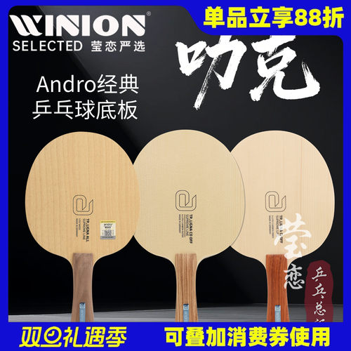 莹恋岸度Ligna碳素乒乓球底板