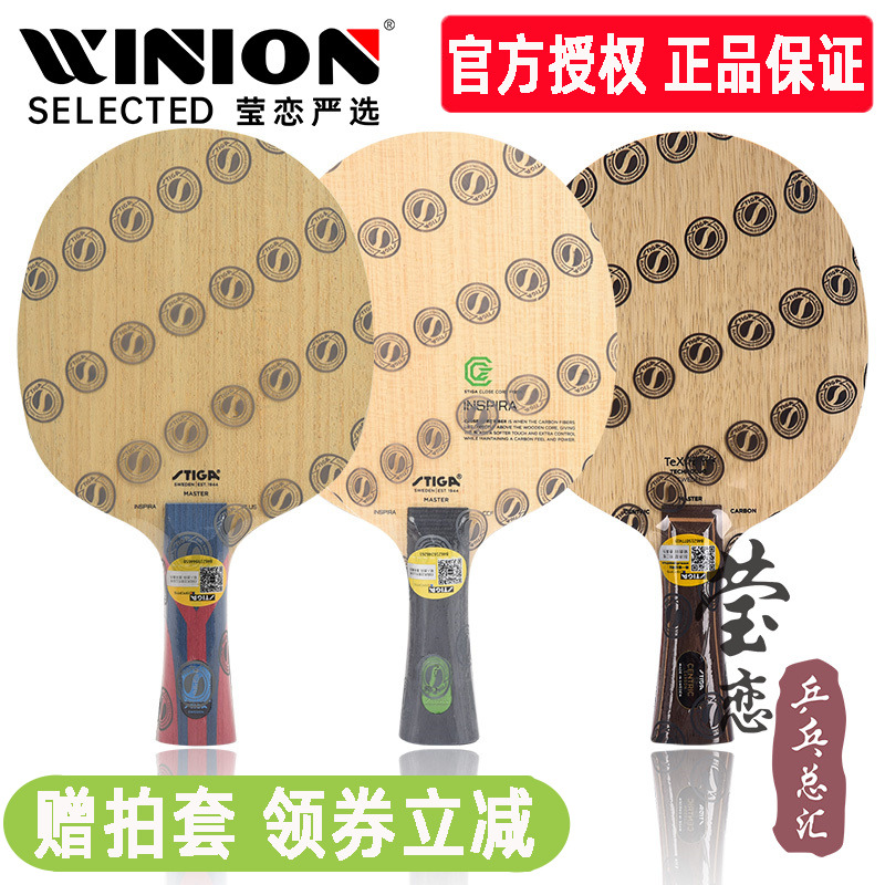 斯帝卡王曼昱灵感王乒乓球底板