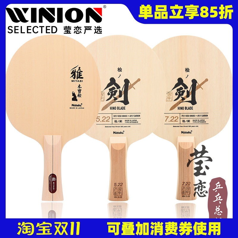 尼塔库莹恋单层ne-6855乒乓球