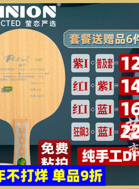 【莹恋】Palio拍里奥 CAT弧圈快攻型超轻碳素乒乓球底板球拍正品