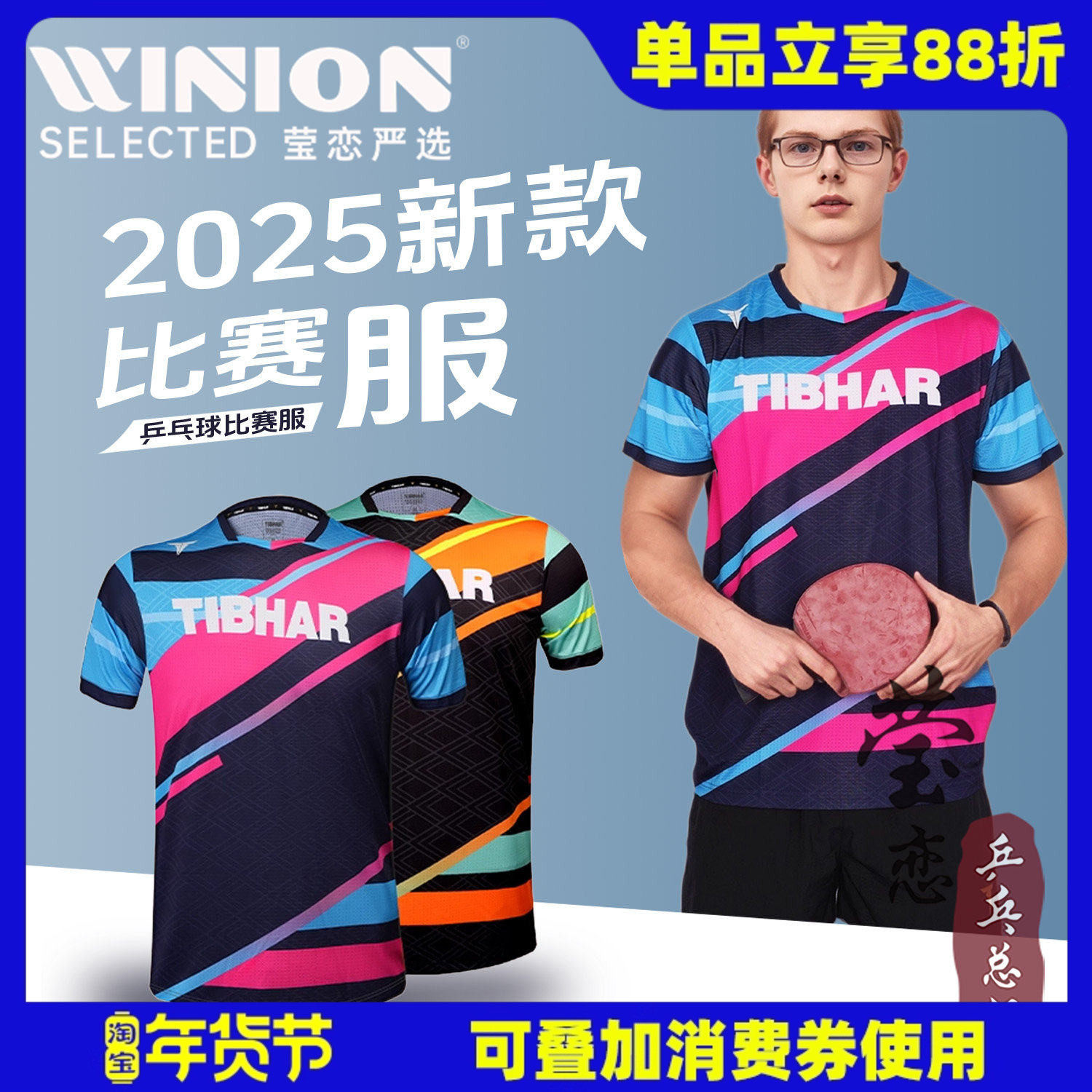 莹恋Tibhar挺拔乒乓球服新款男女儿童短袖球衣短裤比赛服幻影璀璨,运动/瑜伽/健身/球迷用品,乒乓球服,淘宝优惠券,粉丝福利购,淘宝优惠卷