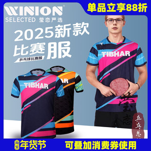 莹恋Tibhar挺拔乒乓球服新款男女儿童短袖球衣短裤比赛服幻影璀璨