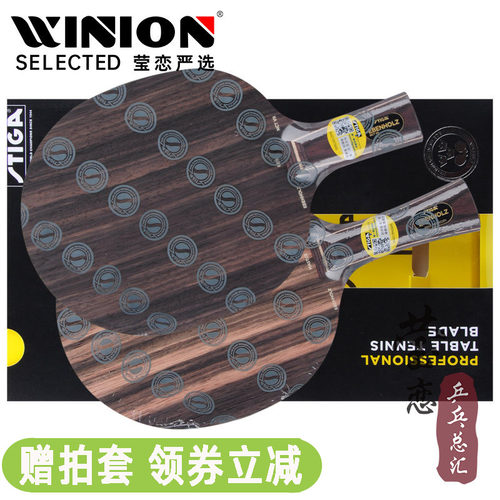 stiga莹恋黑檀7ebenholz乒乓球