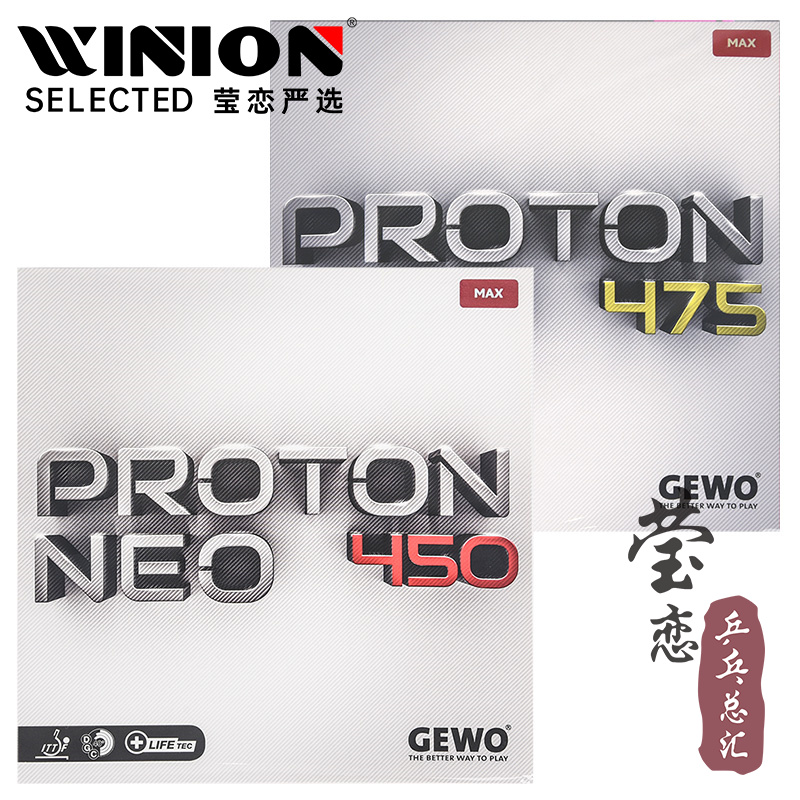 GEWO乒乓球胶皮捷沃葡萄450475