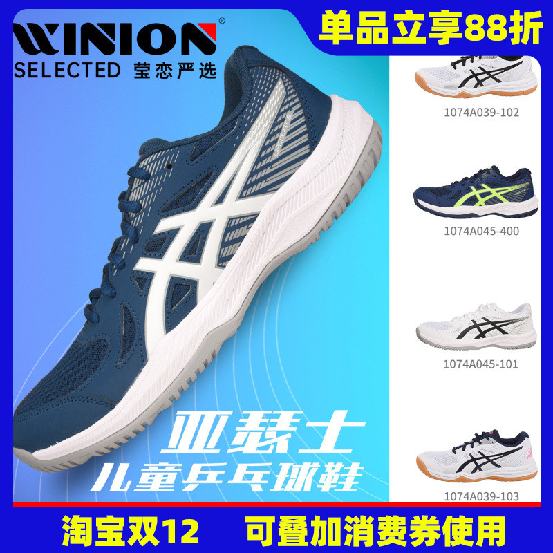 莹恋亚瑟士儿童乒乓球鞋运动鞋
