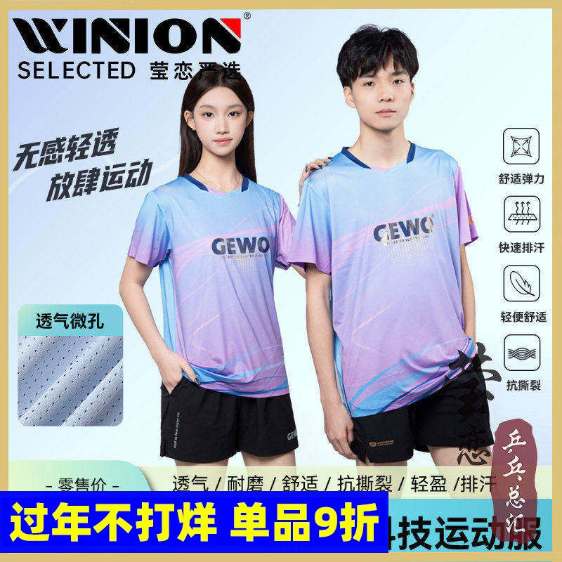 莹恋GEWO捷沃乒乓球服装男女款短袖短裤乒乓球衣服比赛队服运动服
