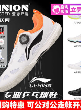 莹恋李宁专业乒乓球鞋男鞋女鞋魔法师MAGE王楚钦同款国家乒乓球队