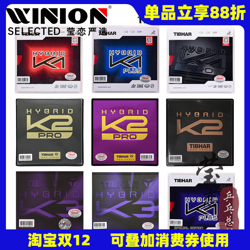 莹恋挺拔混动K1乒乓球反胶胶皮