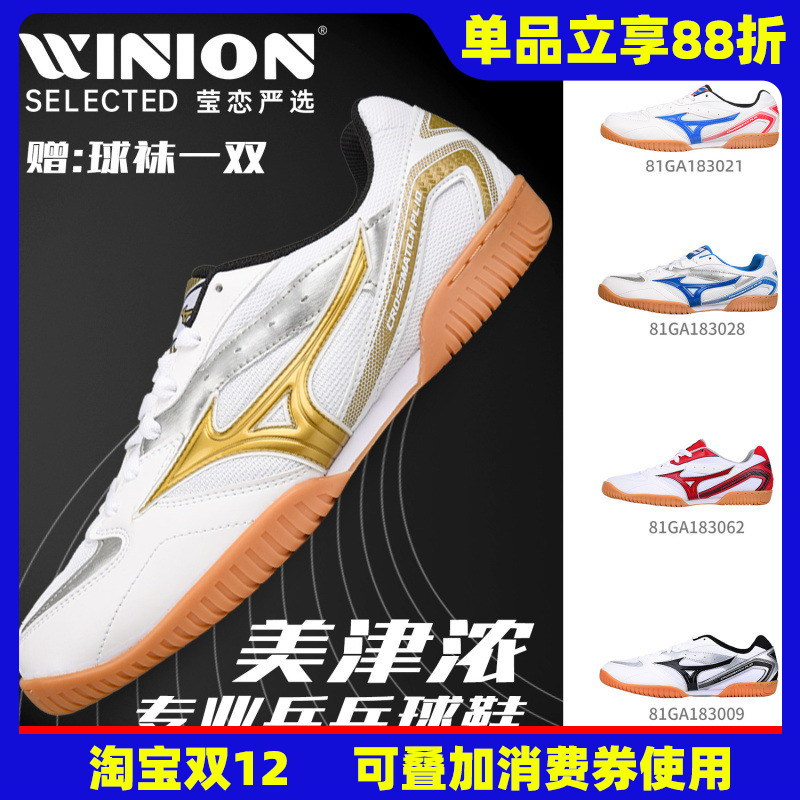 莹恋美津浓乒乓球鞋超轻透气防滑