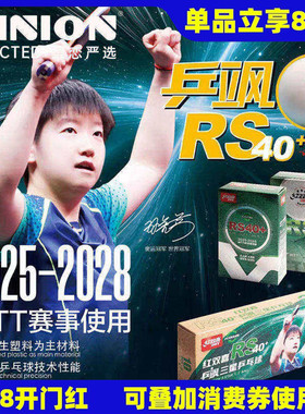 莹恋红双喜三星乒乓球乒飒RS40+WTT大赛比赛用球孙颖莎一星兵乓球