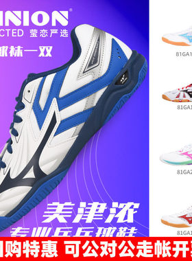 莹恋 美津浓专业乒乓球鞋运动鞋男鞋女鞋透气防滑WAVE Drive8 9代