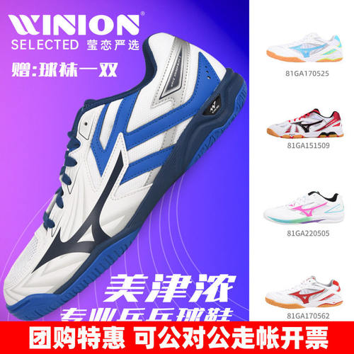莹恋美津浓乒乓球鞋81GA242001