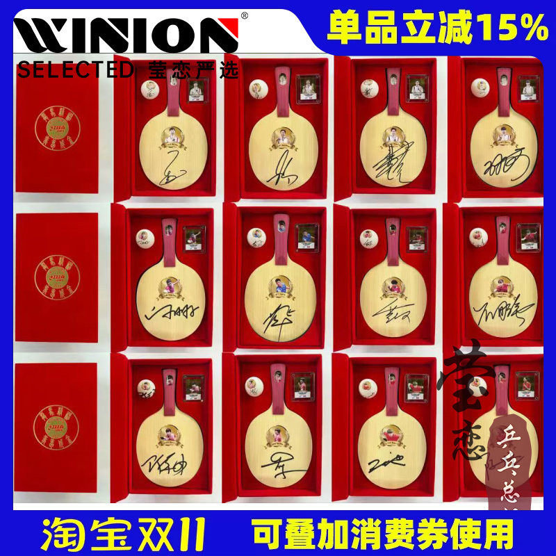 莹恋红双喜王楚钦孙颖莎头肖像明星签名迷你小球拍乒乓球签字底板