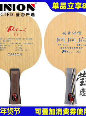 【莹恋】Palio拍里奥TT TOM快弧型五木两碳素专业乒乓球底板球拍