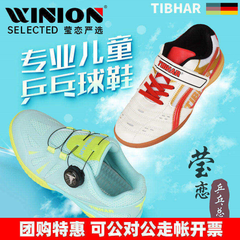 莹恋挺拔飞扬专业儿童乒乓球鞋图片