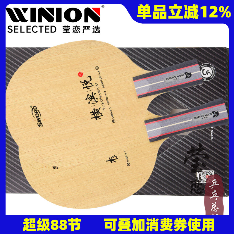 【莹恋】sword世奥得横滨乒乓球